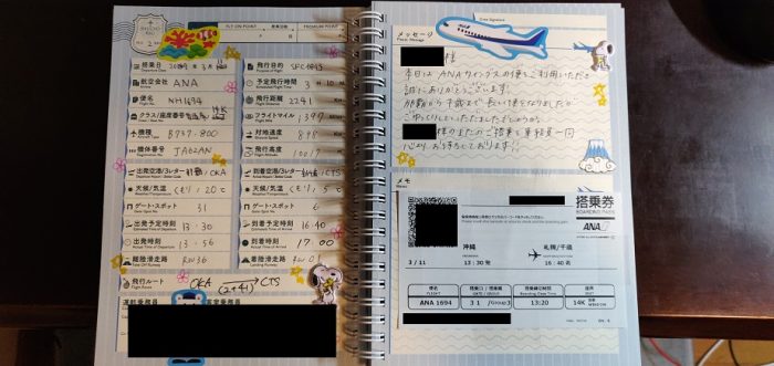 フライトログブック01